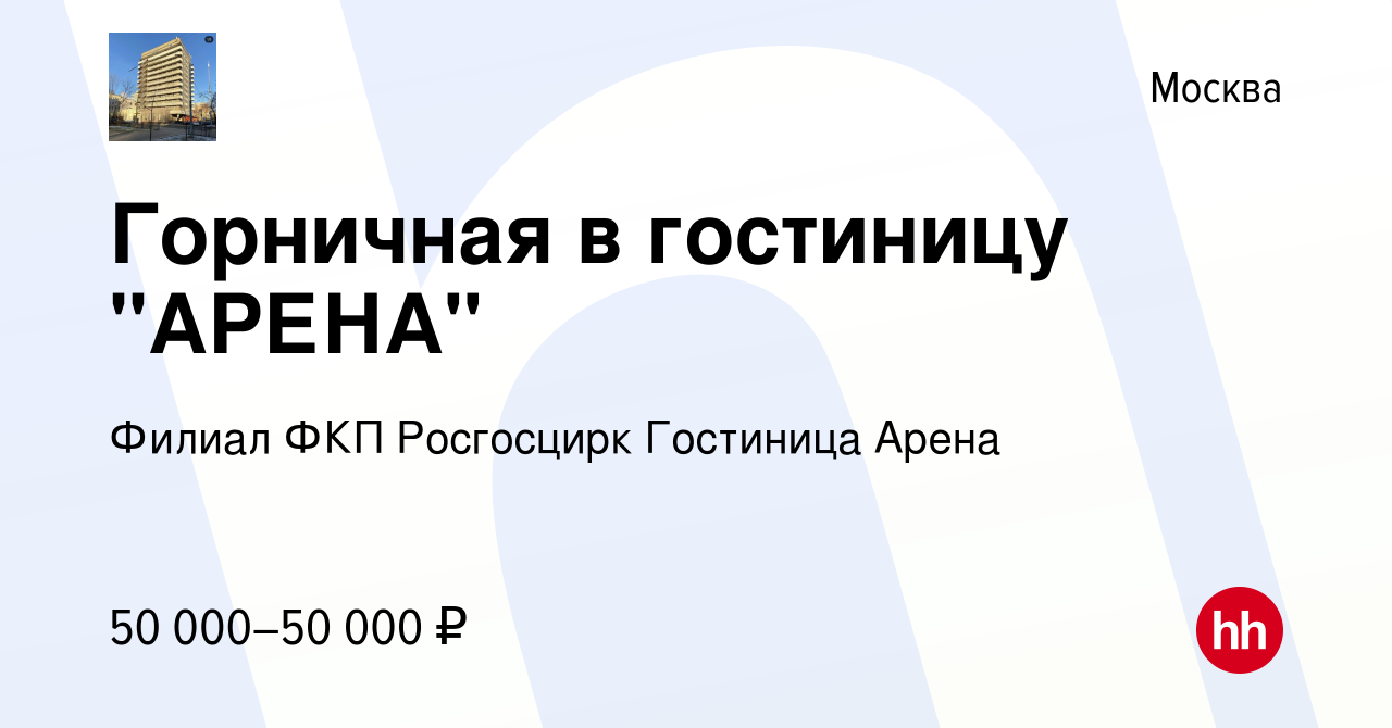 Вакансия Горничная в гостиницу 