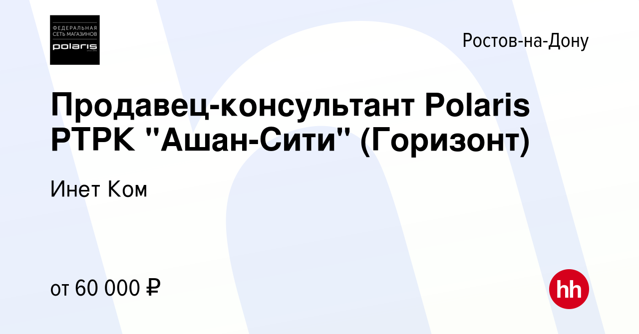 Вакансия Продавец-консультант Polaris PТРК 