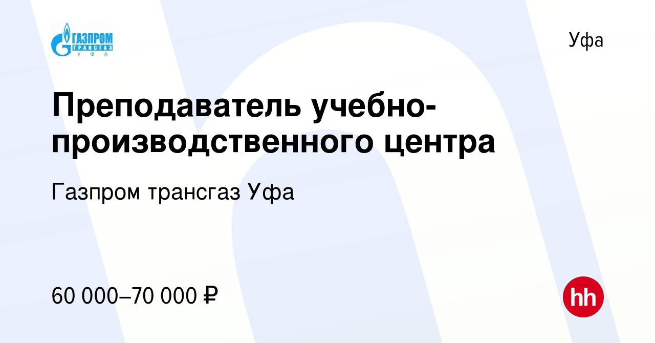 Вакансия Преподаватель учебно-производственного центра в Уфе, работа в