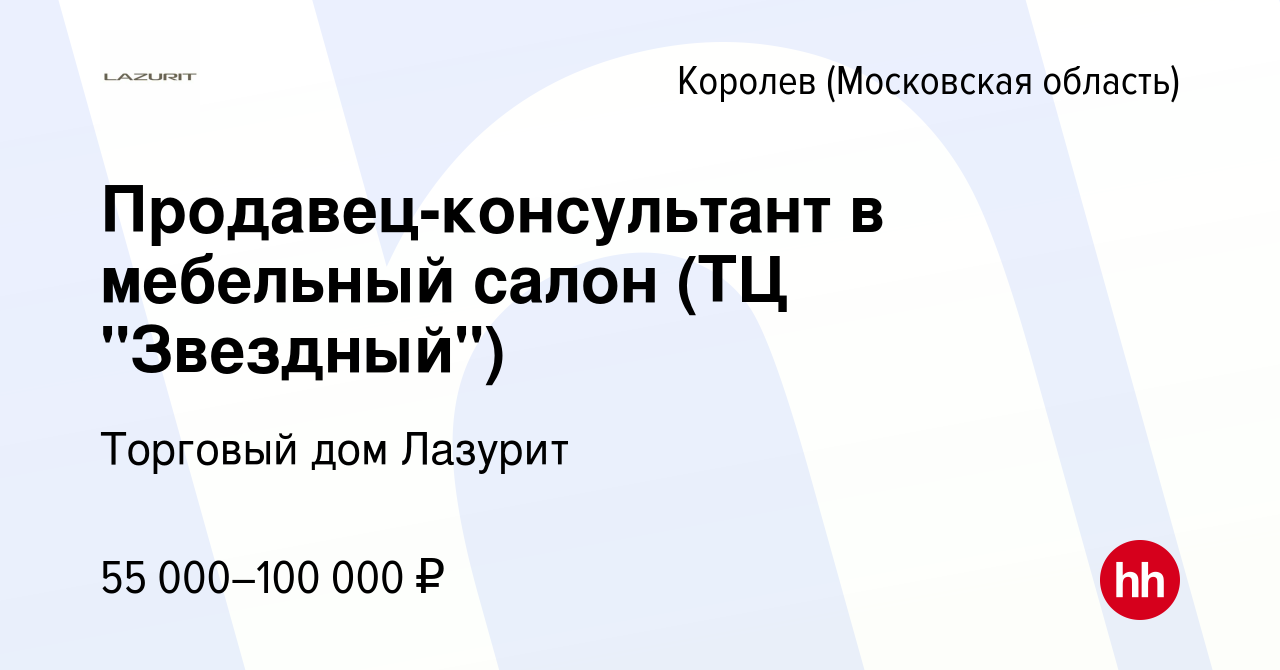 Вакансия Продавец-консультант в мебельный салон (ТЦ 