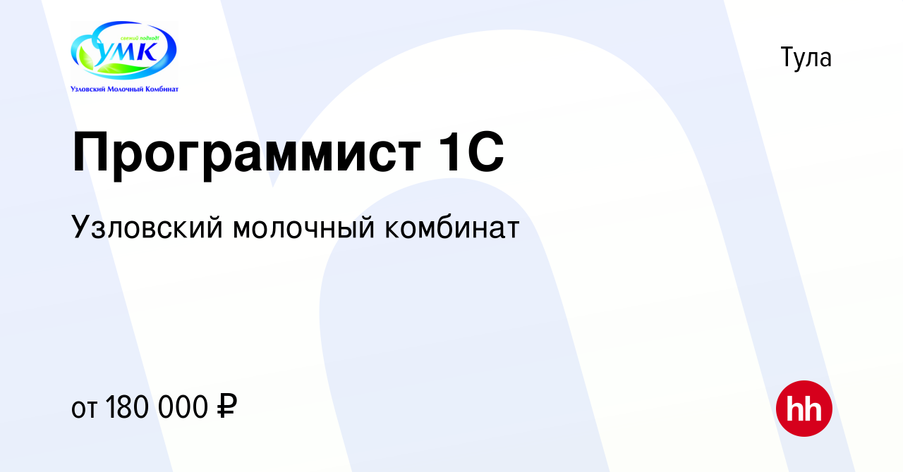 Вакансия Программист 1С в Туле, работа в компании Узловский молочный  комбинат