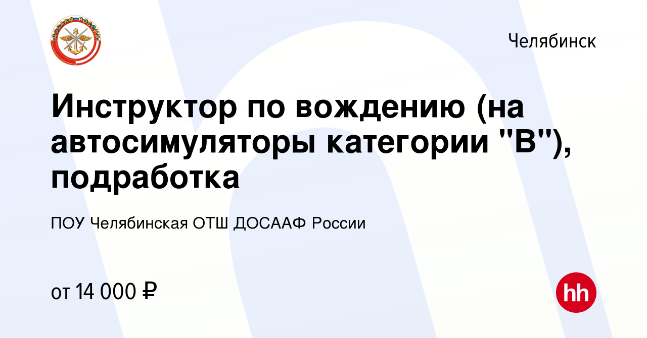 Вакансия Инструктор по вождению (на автосимуляторы категории В