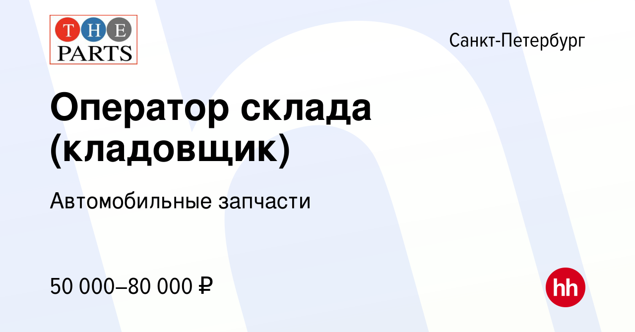 Вакансия Оператор склада (кладовщик) в Санкт-Петербурге, работа в