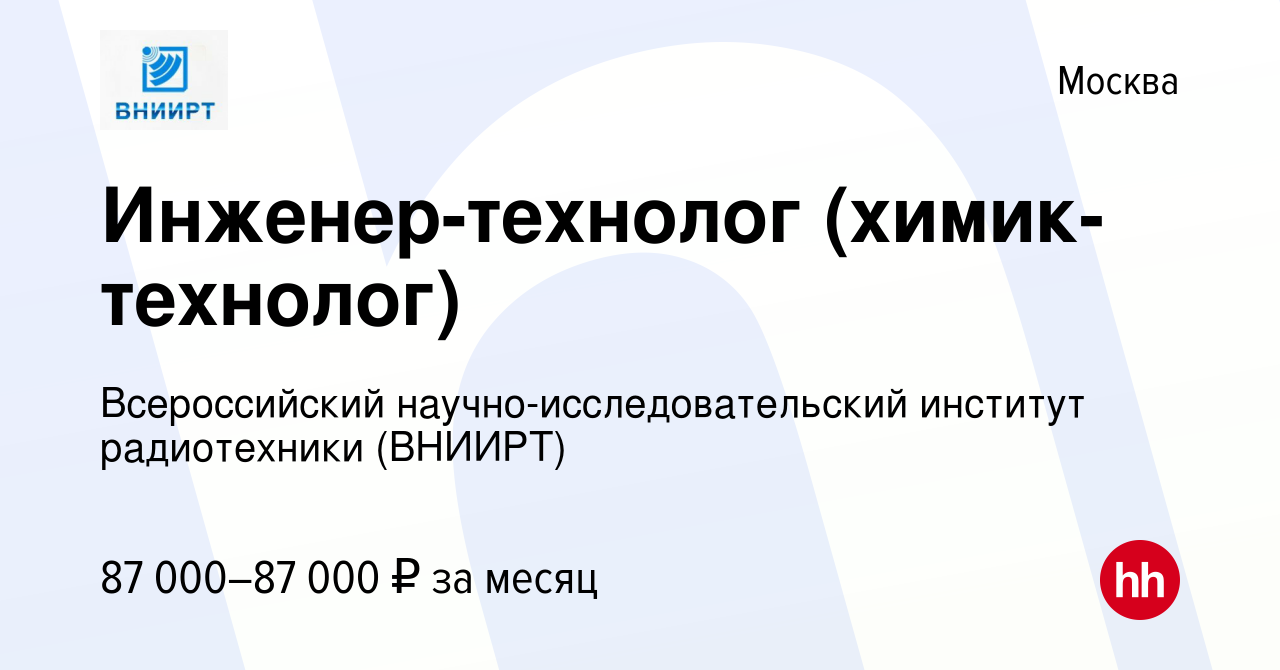 Вакансия Инженер-технолог (химик-технолог) в Москве, работа в компании