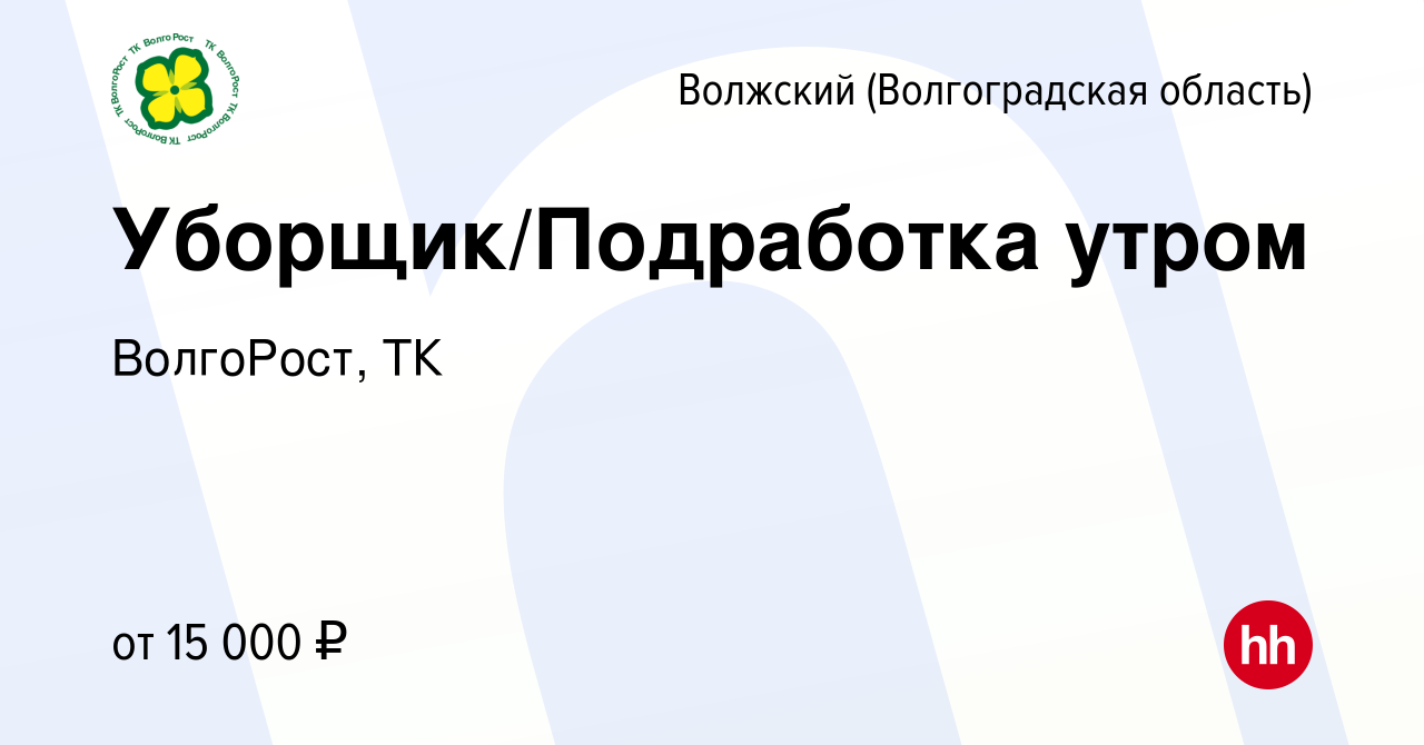 Вакансия Уборщик/Подработка утром в Волжском (Волгоградская область