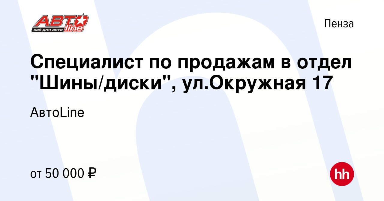 Вакансия Специалист по продажам в отдел 