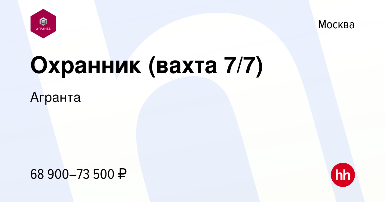 Вакансия Охранник (вахта 7/7) в Москве, работа в компании Агранта