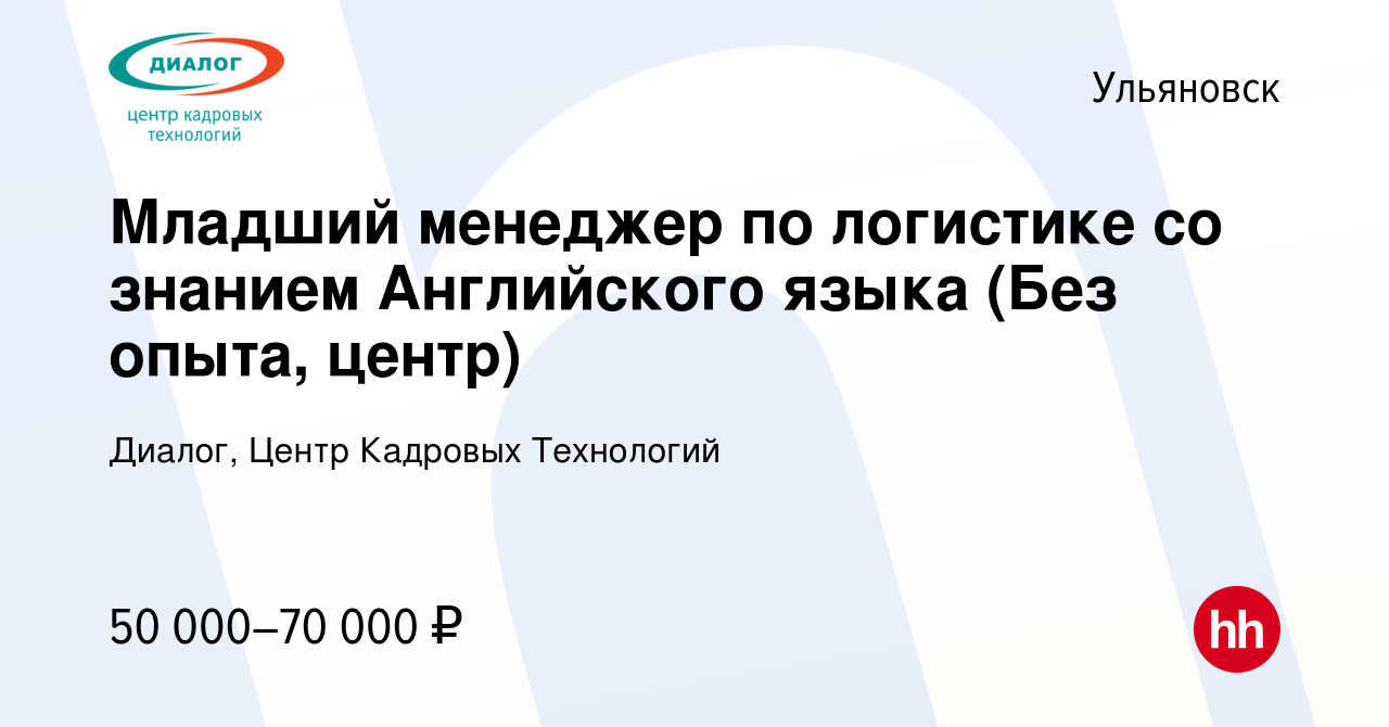 Вакансия Младший менеджер по логистике со знанием Английского языка