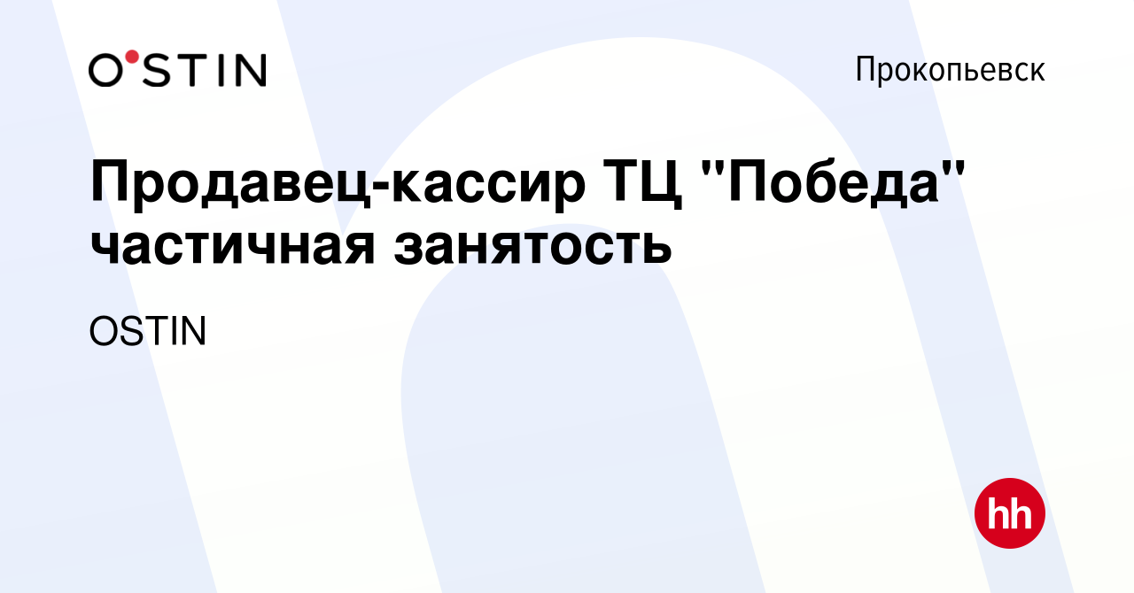 Вакансия Продавец-кассир ТЦ 