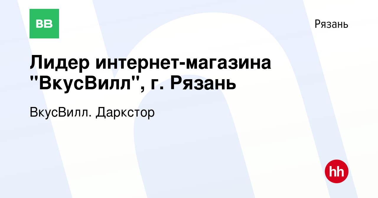 Вакансия Лидер интернет-магазина 