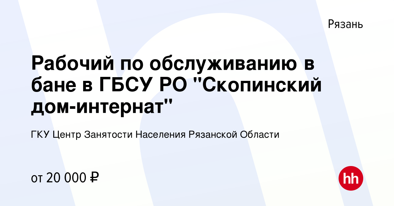 Вакансия Рабочий по обслуживанию в бане в ГБСУ РО 