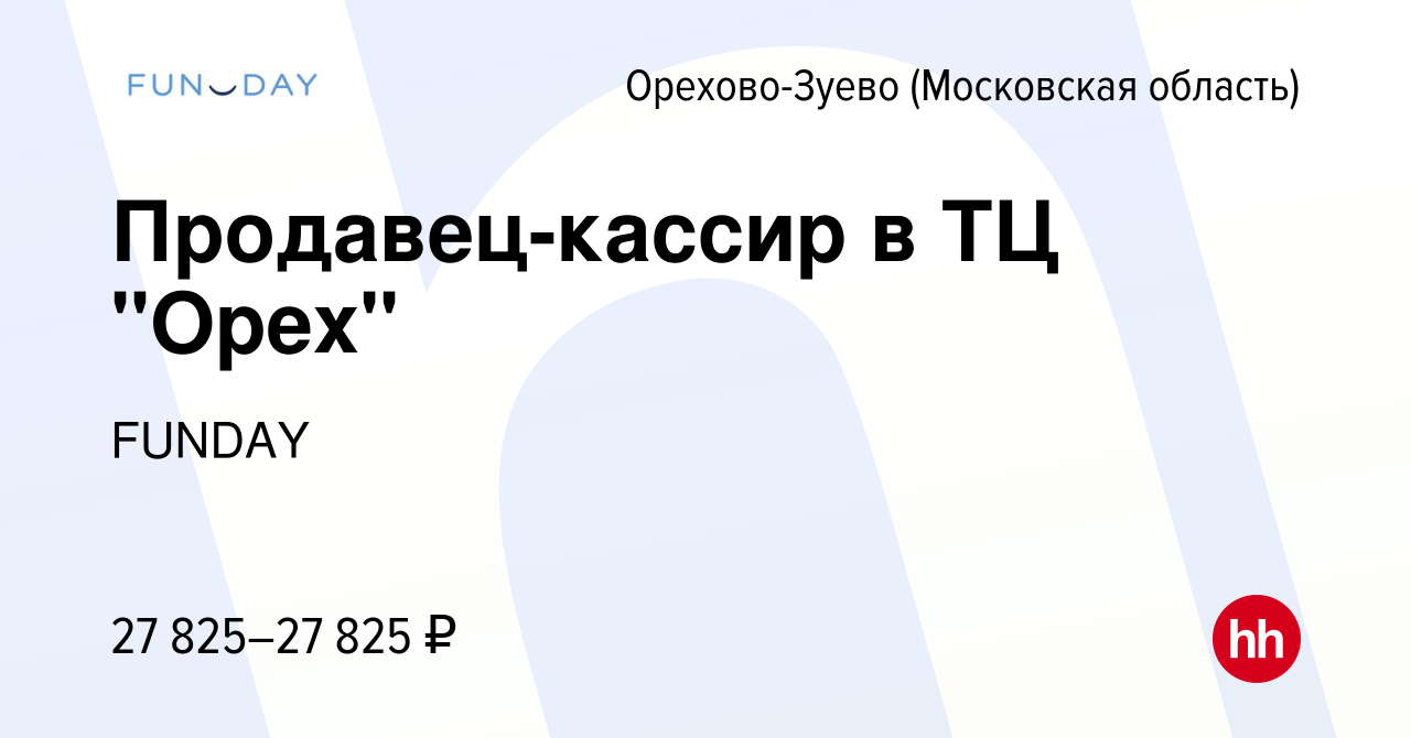 Вакансия Продавец-кассир в ТЦ 