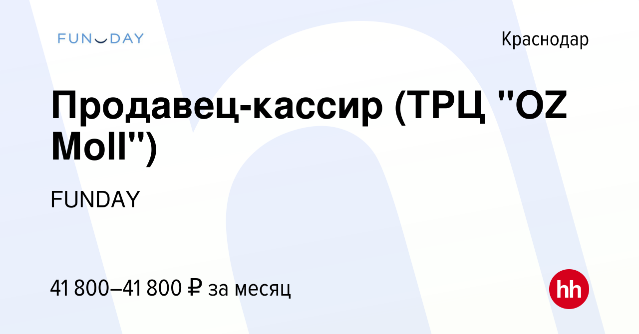 Вакансия Продавец-кассир (ТРЦ 