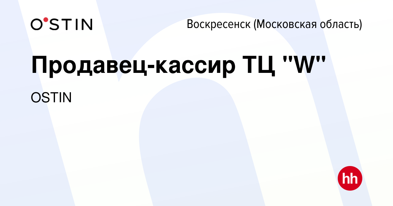 Вакансия Продавец-кассир ТЦ 