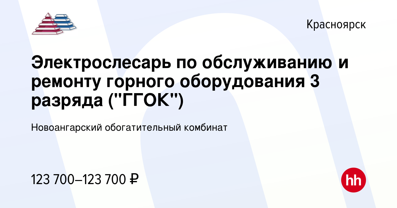 Вакансия Электрослесарь по обслуживанию и ремонту горного оборудования 3  разряда (