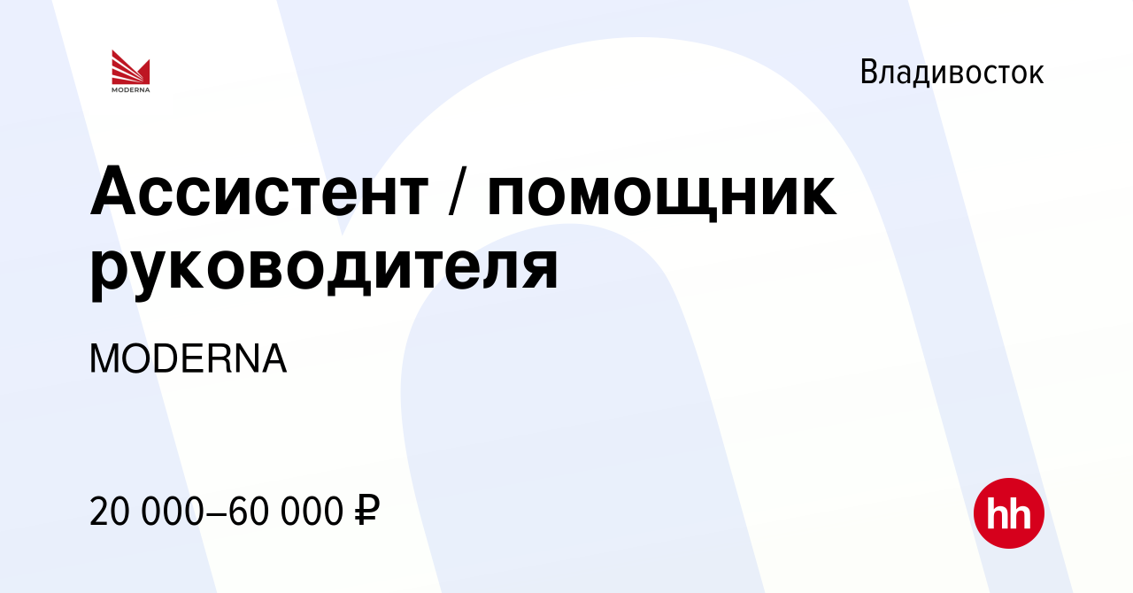 Вакансия Ассистент помощник руководителя во Владивостоке, работа в