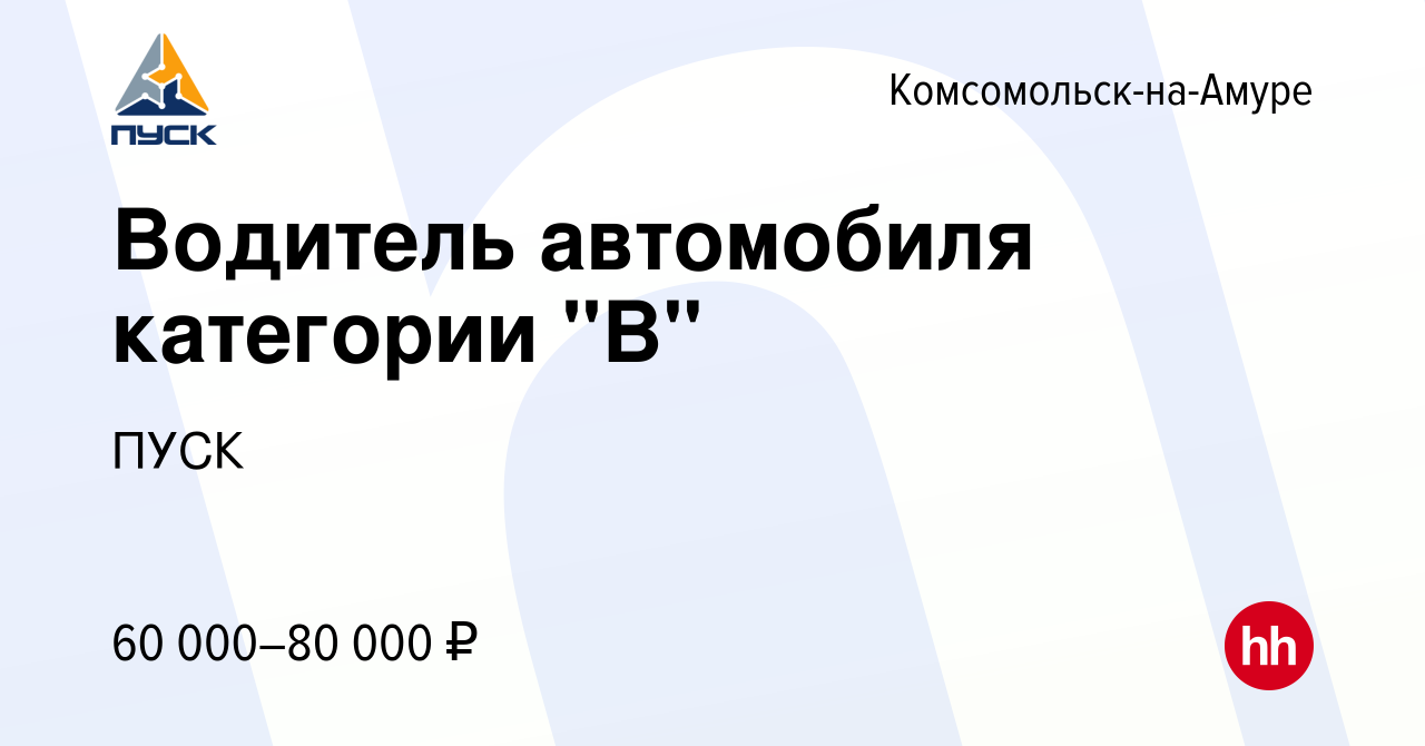 Вакансия Водитель автомобиля категории 