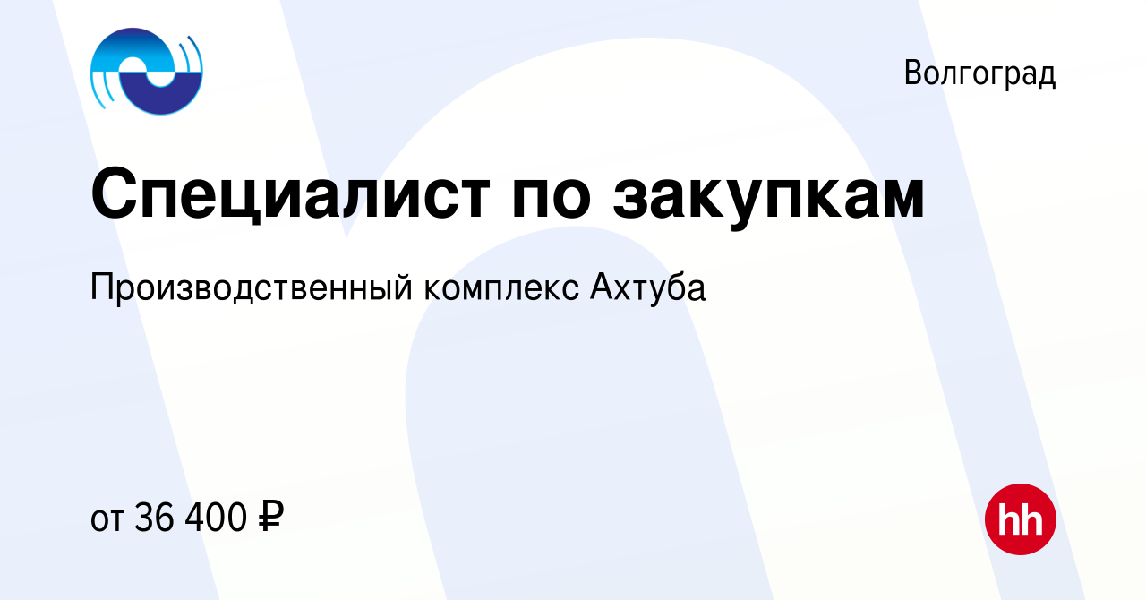 Вакансия Специалист по закупкам в Волгограде, работа в компании  Производственный комплекс Ахтуба