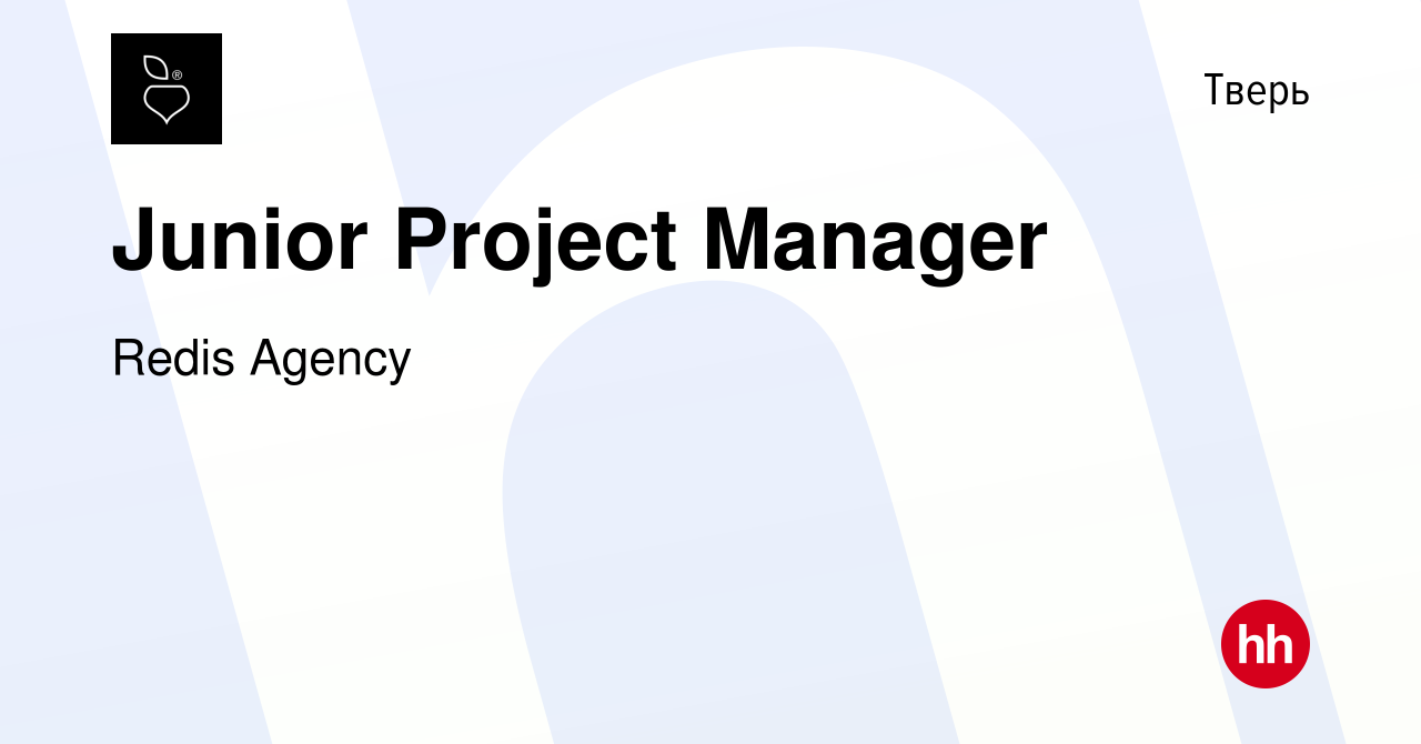 Вакансия Junior Project Manager в Твери, работа в компании Redis Agency  (вакансия в архиве c 7 марта 2024)