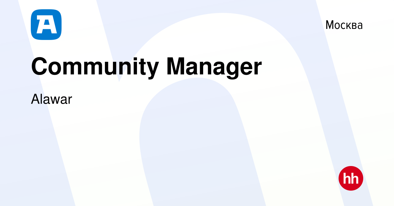 Вакансия Community Manager в Москве, работа в компании Alawar (вакансия в  архиве c 15 марта 2024)