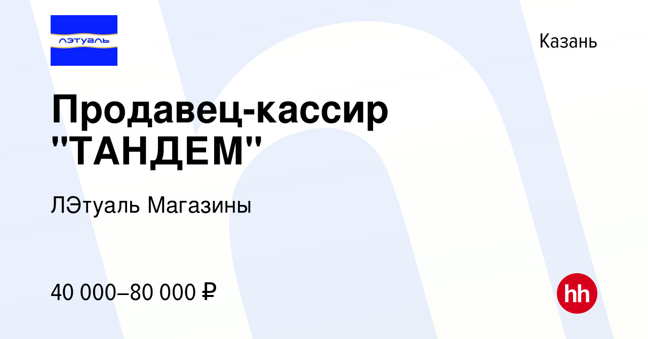 Вакансия Продавец-кассир 