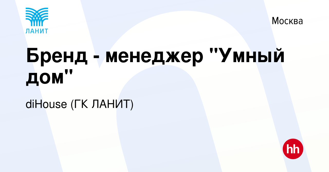 Вакансия Бренд - менеджер 