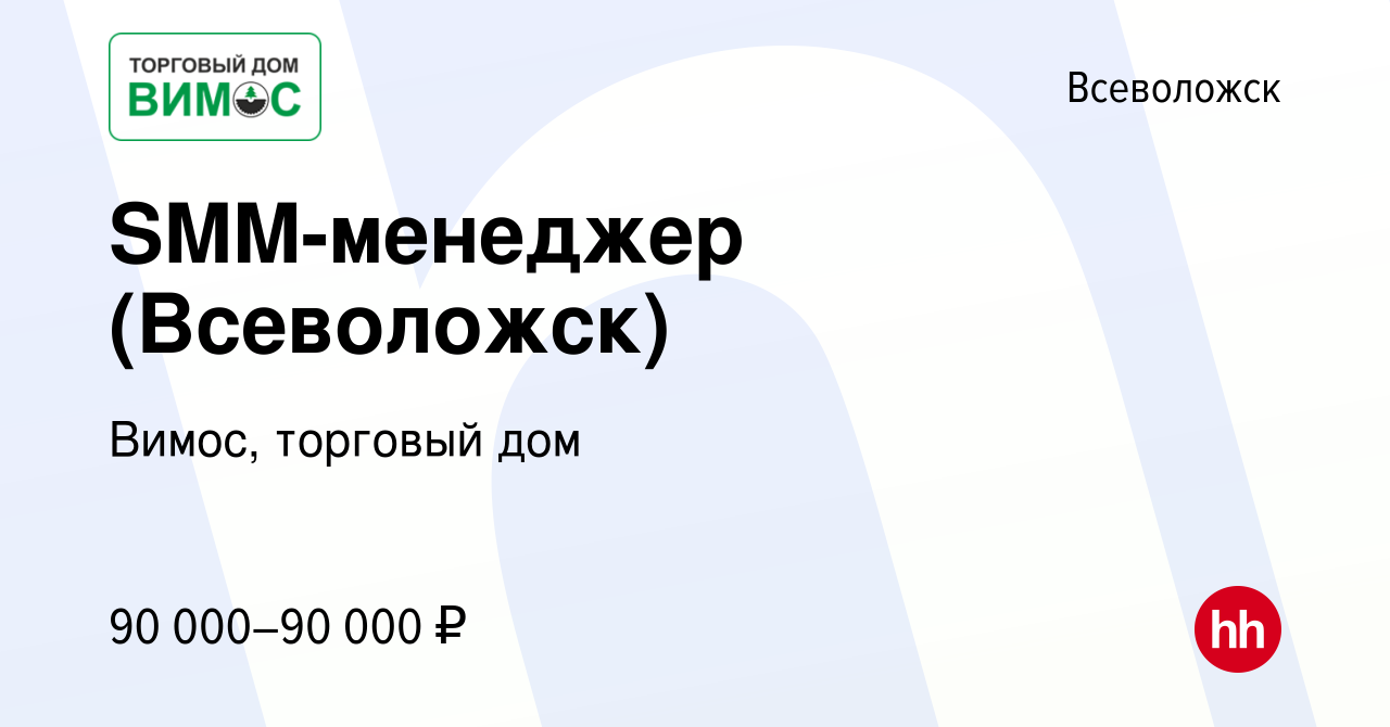 Вакансия SMM-менеджер (Всеволожск) во Всеволожске, работа в компании Вимос,  торговый дом