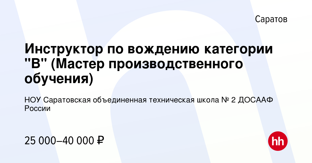 Вакансия Инструктор по вождению категории 