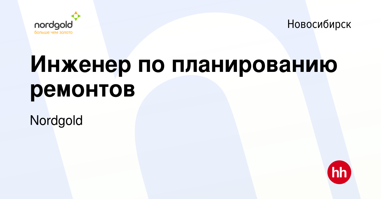 Вакансия Инженер по планированию ремонтов в Новосибирске, работа в компании  Nordgold