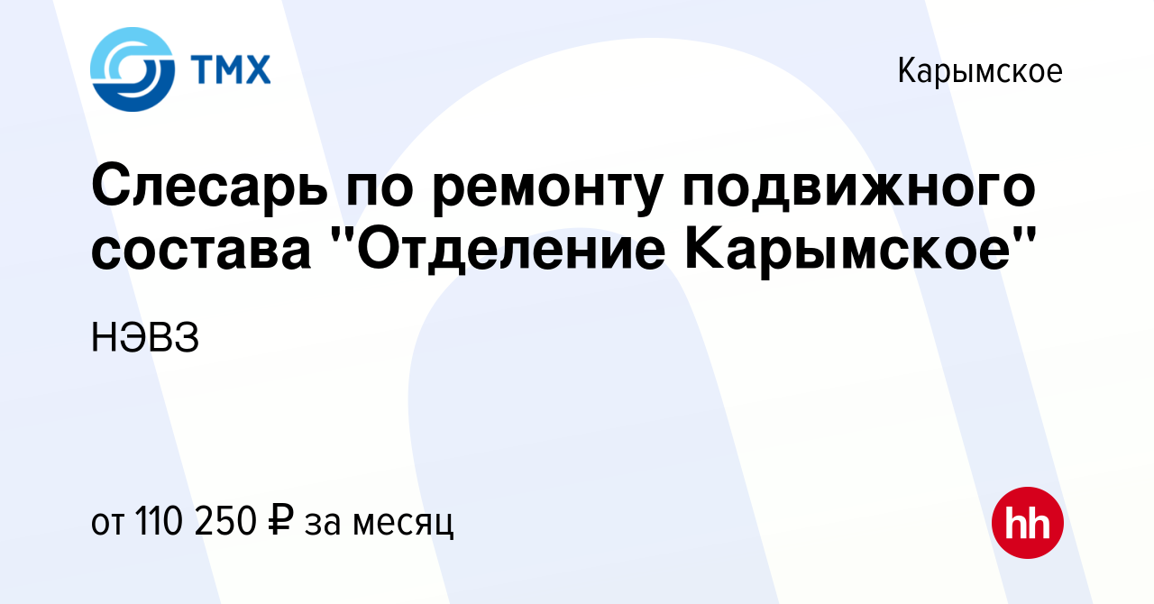 Вакансия Слесарь по ремонту подвижного состава 