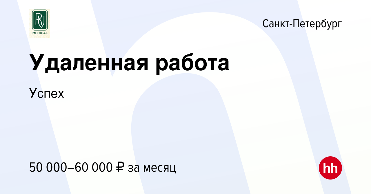 Вакансия Удаленная работа в Санкт-Петербурге, работа в компанииУспех