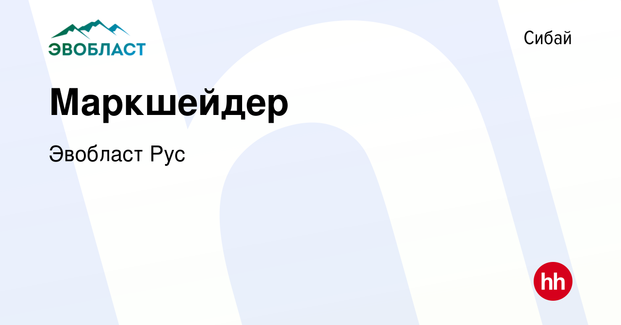 Вакансия Маркшейдер в Сибае, работа в компании Эвобласт (вакансия в архиве  c 15 марта 2024)