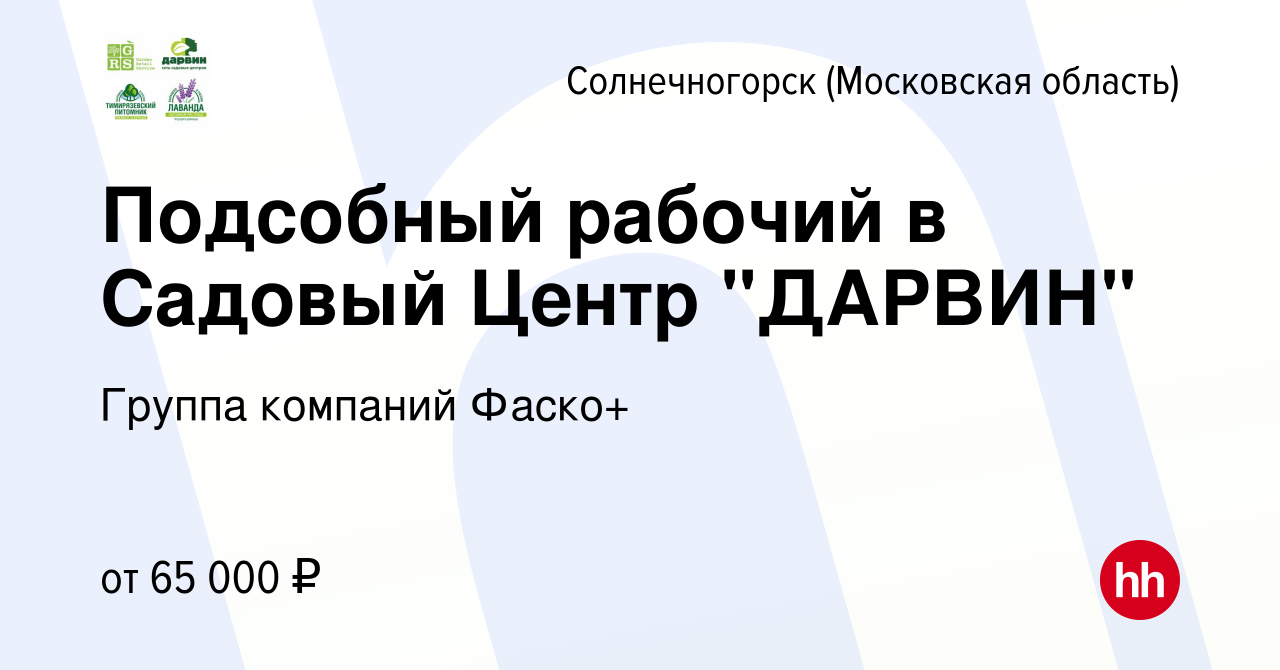 Вакансия Подсобный рабочий в Садовый Центр 