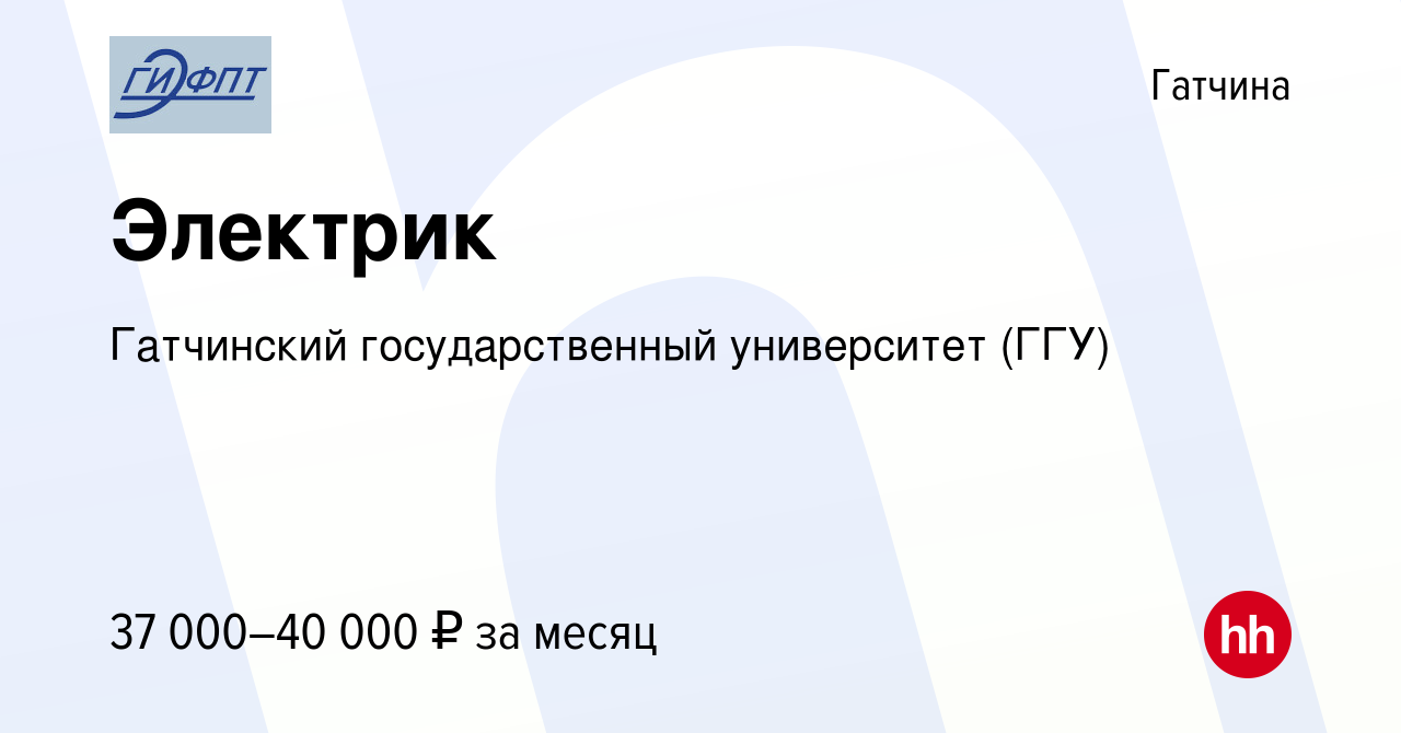 Вакансия Электрик в Гатчине, работа в компании Государственный институт  экономики, финансов, права и технологий (ГИЭФПТ) (вакансия в архиве c 16  марта 2024)