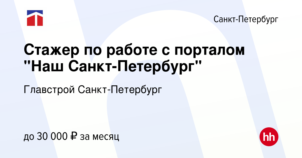 Вакансия Стажер по работе с порталом 