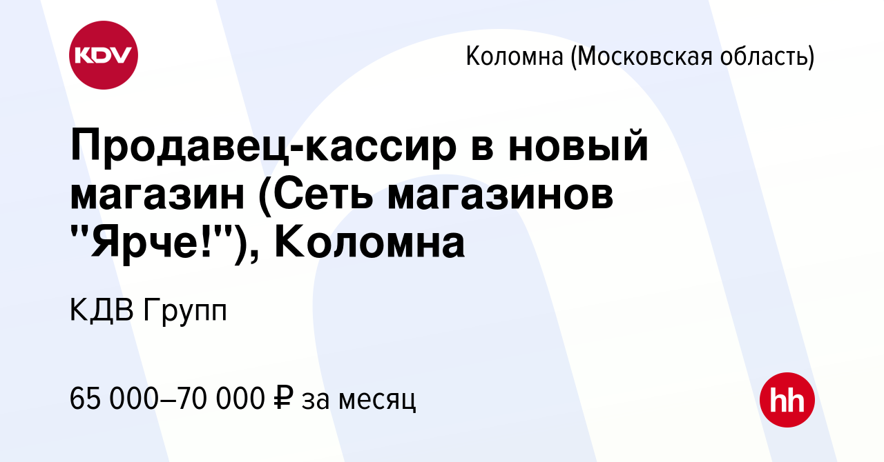 Вакансия Продавец-кассир в новый магазин (Сеть магазинов 