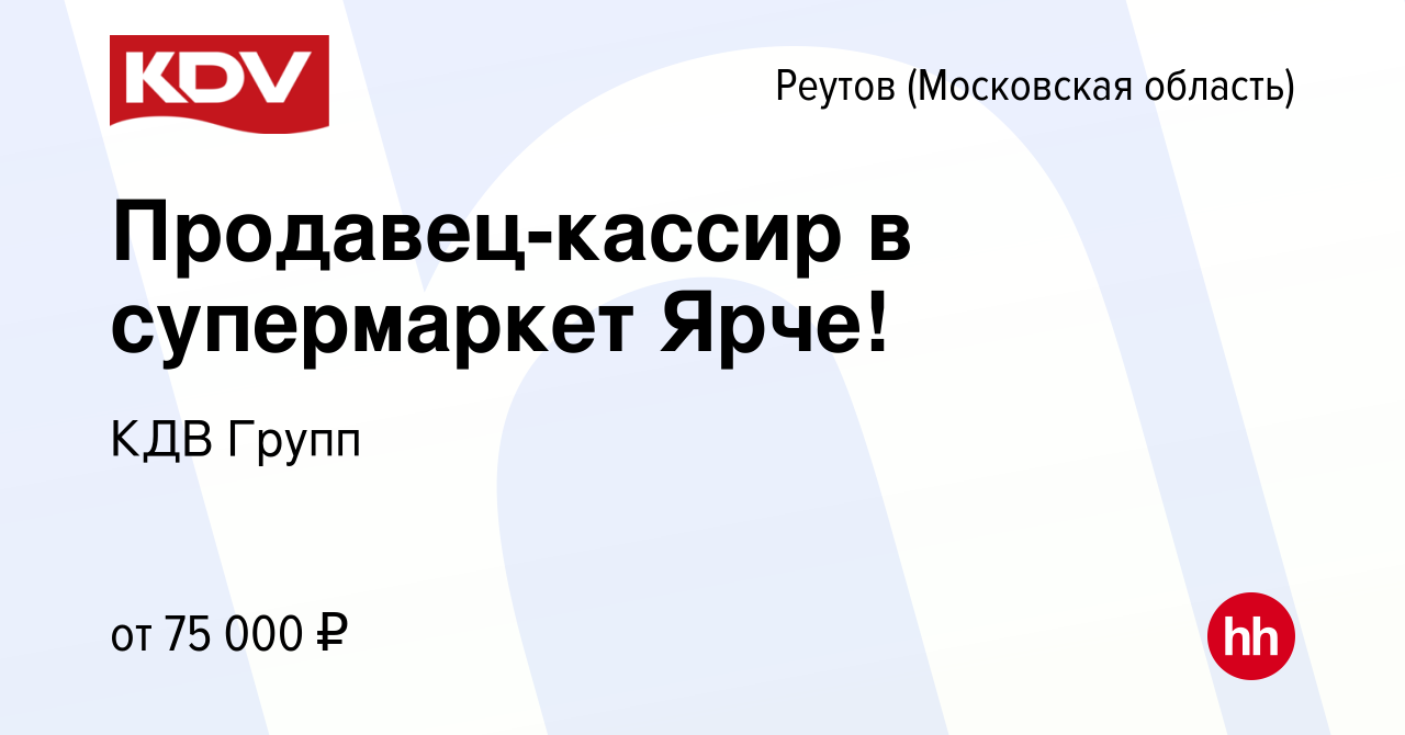 Вакансия Продавец-кассир (Сеть магазинов 