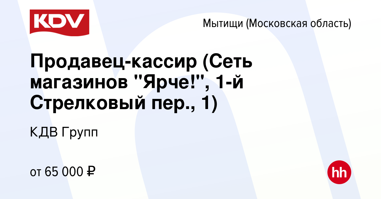 Вакансия Продавец-кассир (Сеть магазинов 