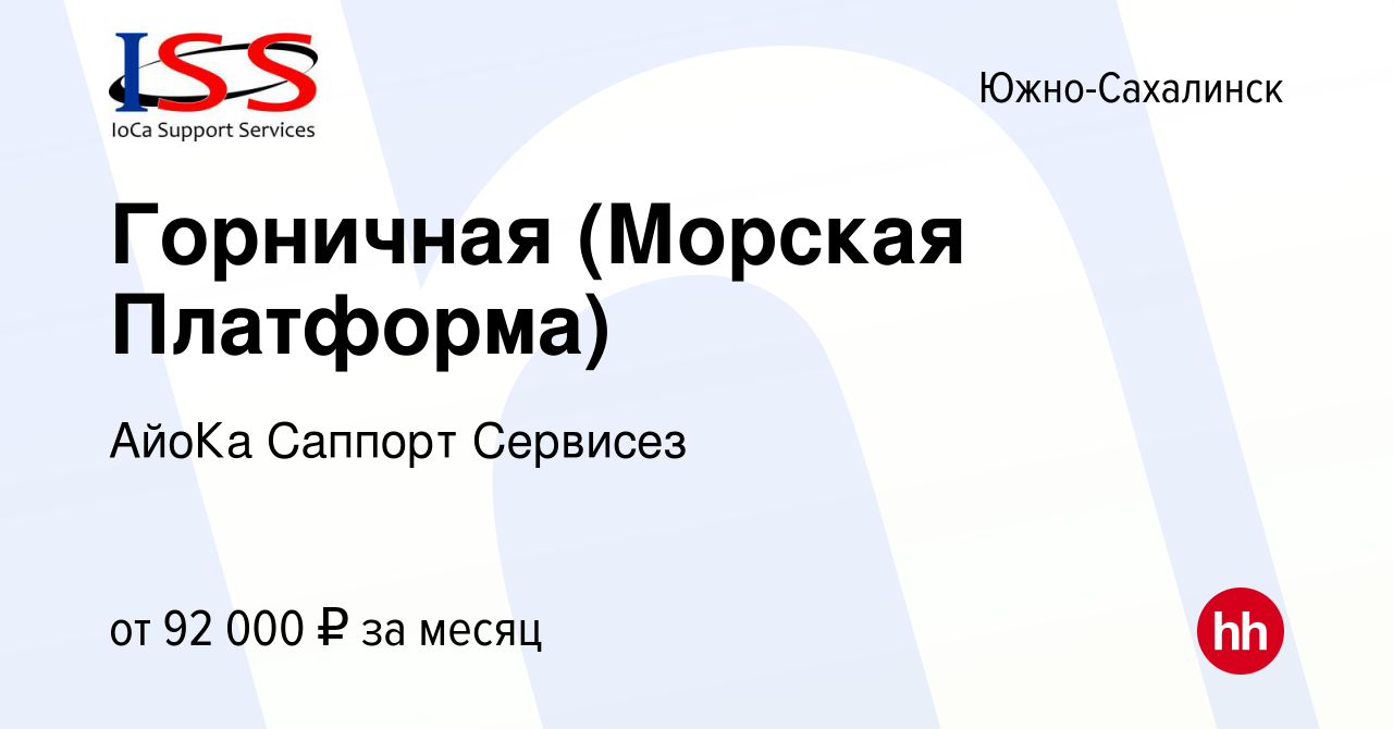 Вакансия Горничная (Морская Платформа) в Южно-Сахалинске, работа в