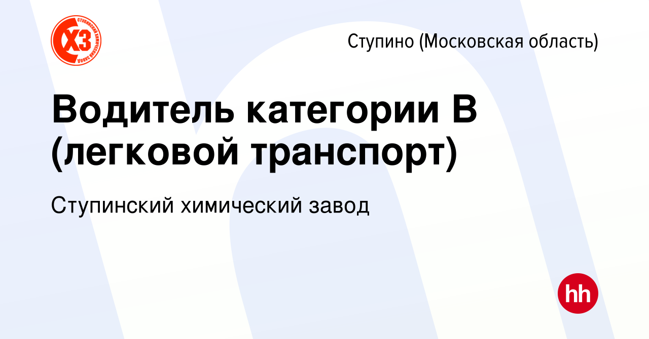 Вакансия Водитель категории В (легковой транспорт) в Ступино, работа в