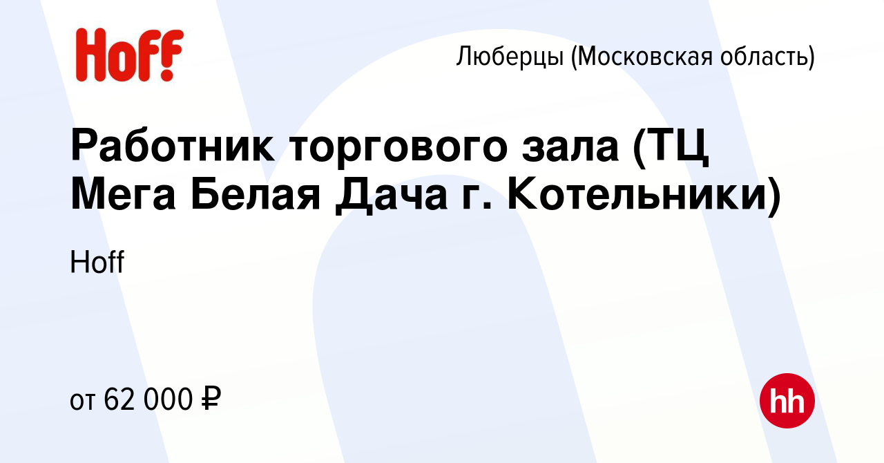 Вакансия Продавец-консультант в отдел 