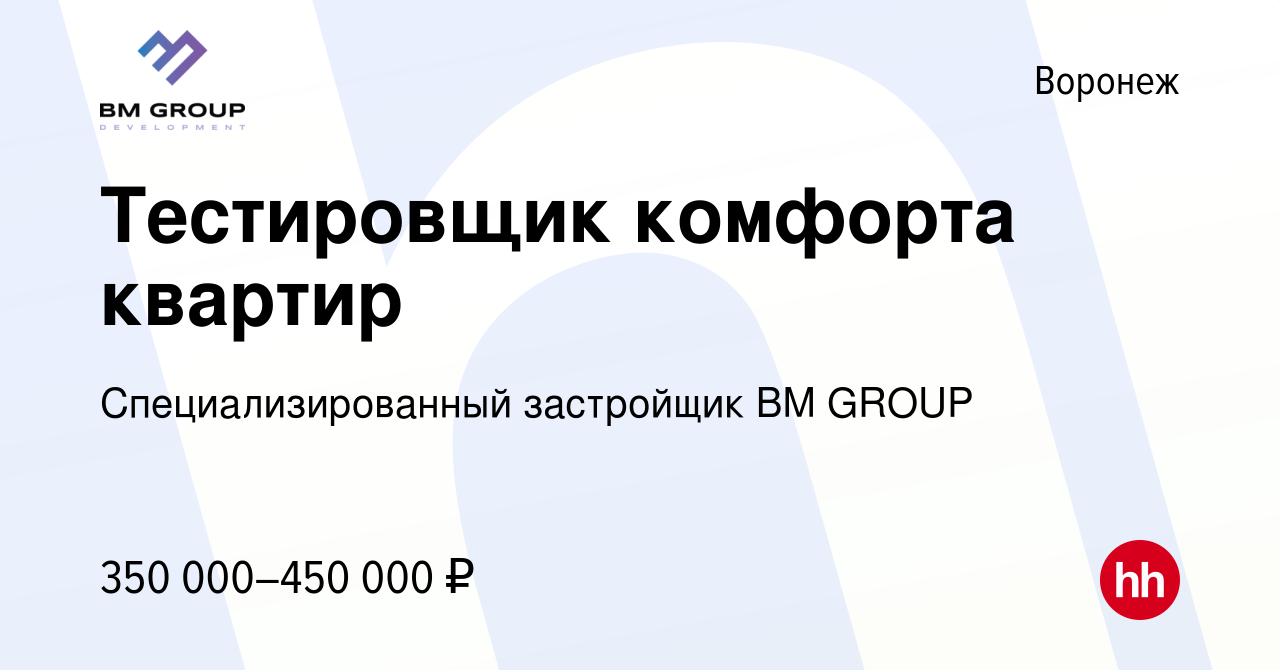 Вакансия Тестировщик комфорта квартир в Воронеже, работа в компании