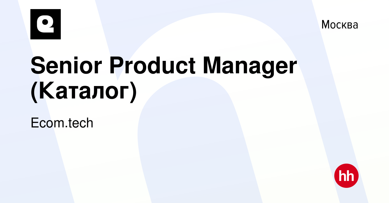 Вакансия Senior Product Manager (Каталог) в Москве, работа в компании  Samokat.tech (вакансия в архиве c 17 марта 2024)