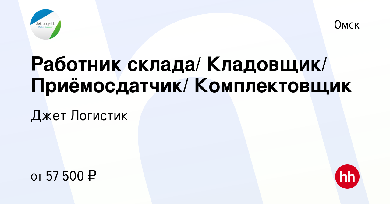 Вакансия Работник склада/ Кладовщик/ Приёмосдатчик/ Комплектовщик в