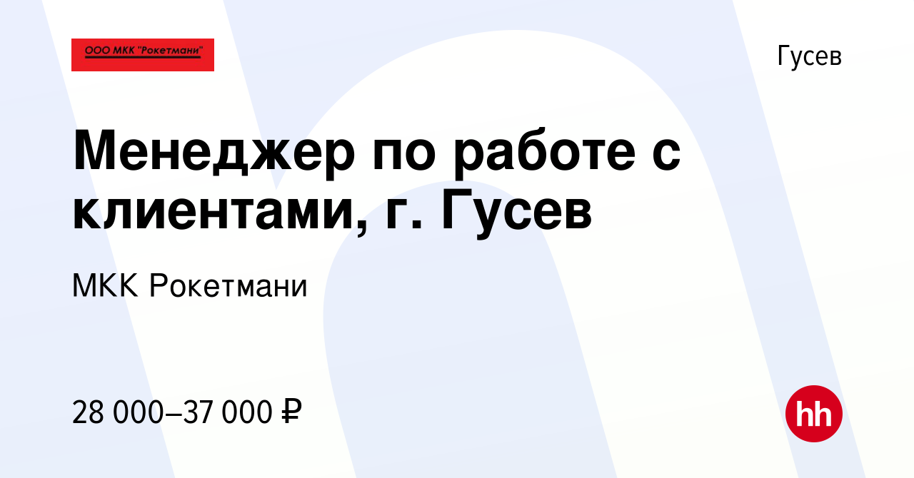 Вакансия Менеджер по работе с клиентами, г. Гусев в Гусеве, работа в  компании Микрокредитная Компания Уно (вакансия в архиве c 19 марта 2024)