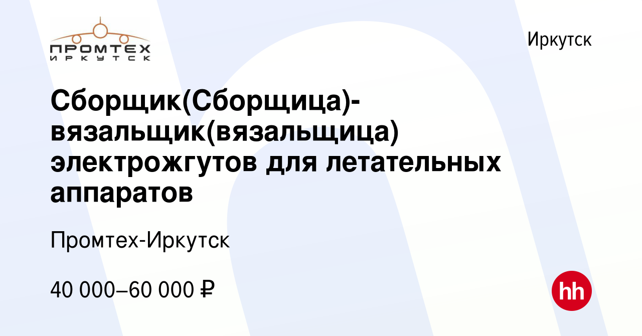 Вакансия Сборщик(Сборщица)-вязальщик(вязальщица) электрожгутов для