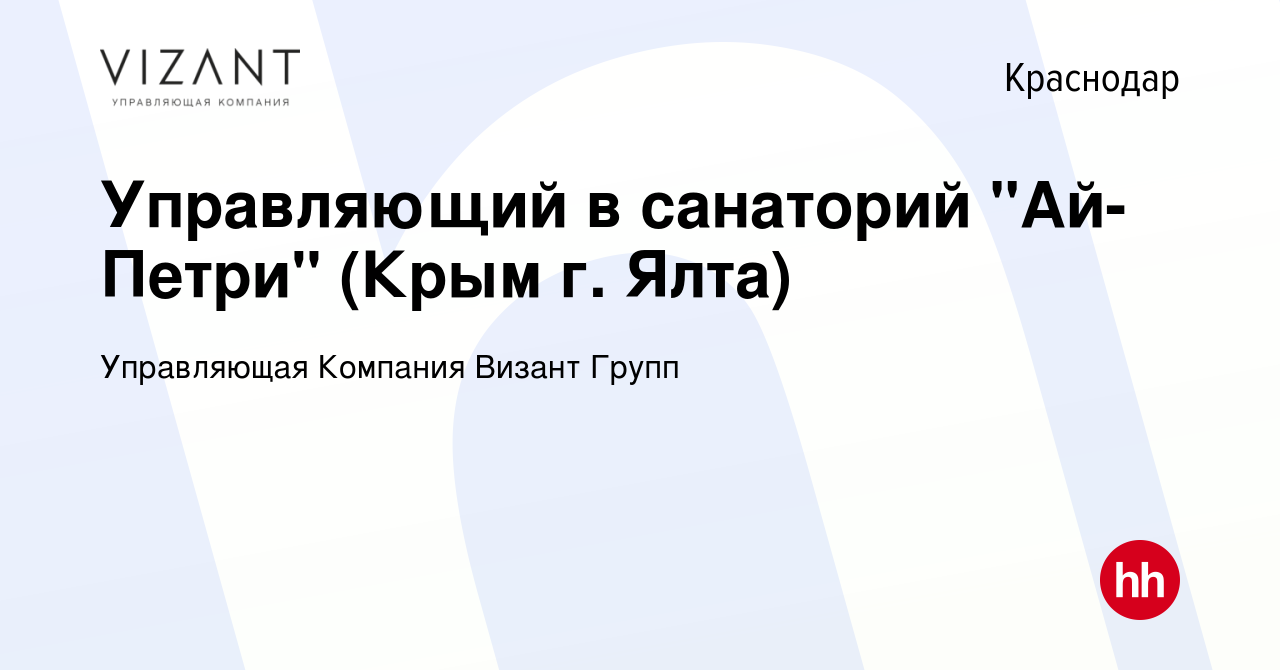 Вакансия Управляющий в санаторий 