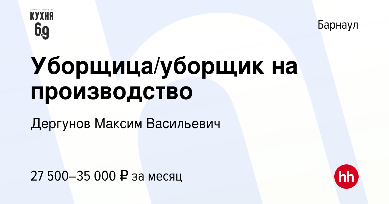 Вакансия Уборщица/уборщик на производство в Барнауле, работа в компании