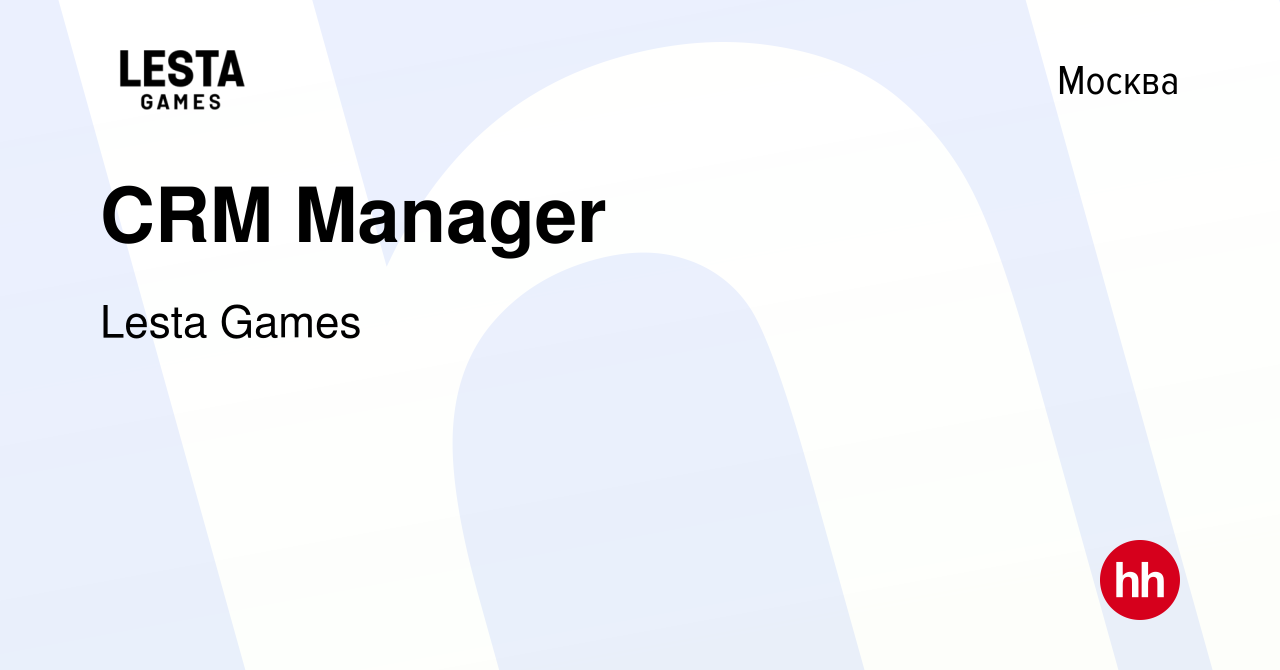 Вакансия CRM Manager в Москве, работа в компании Lesta Games (вакансия в  архиве c 19 апреля 2024)