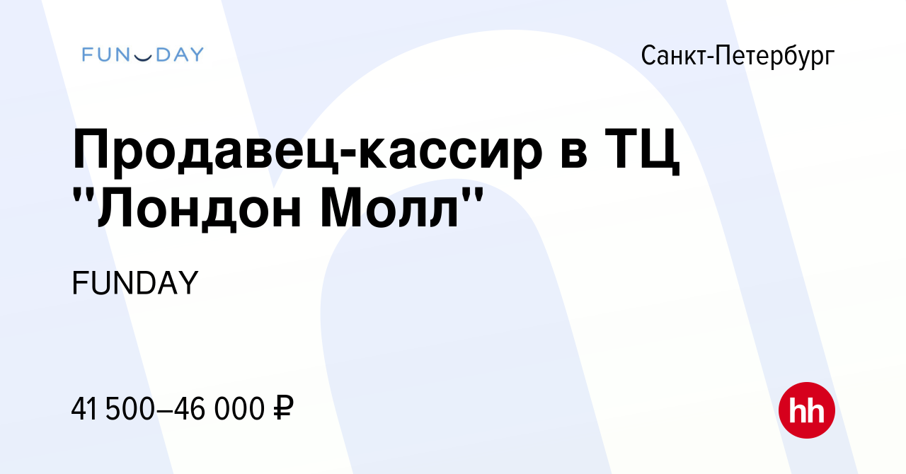 Вакансия Продавец-кассир в ТЦ 